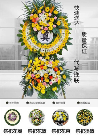 浙江省绍兴柯桥区夏履镇双叶村花圈代送